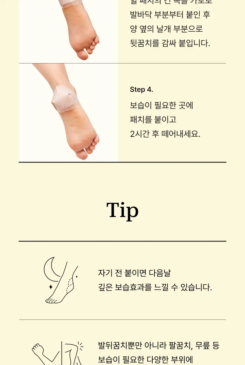[특별한정/1위 버터패치] 바렌 시어버터 슬리핑 힐 패치 6매입 기획 (+미니풋파일) 상세페이지 42